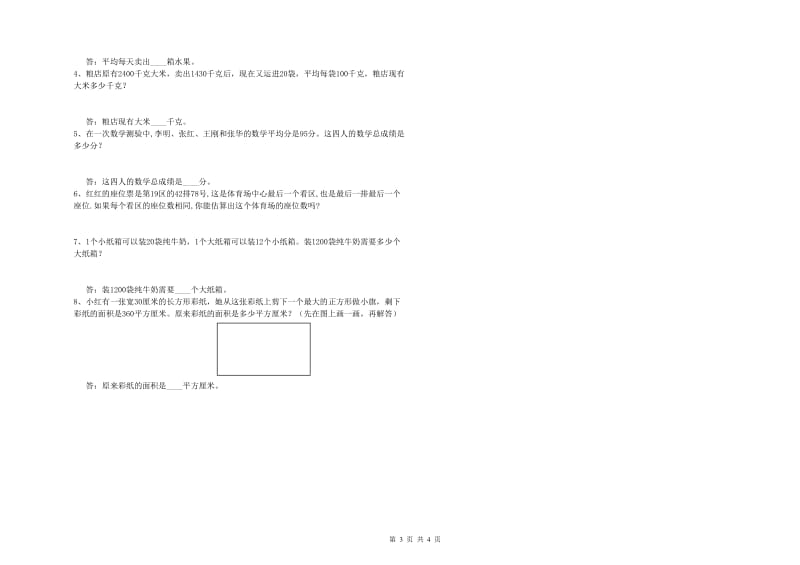 四川省2020年四年级数学【下册】能力检测试卷 附解析.doc_第3页