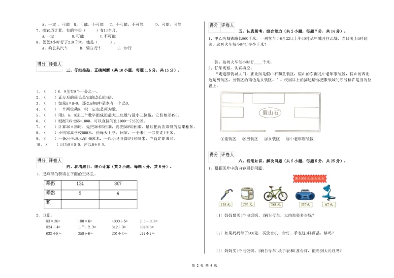 北师大版三年级数学【上册】开学考试试卷C卷 附答案.doc_第2页