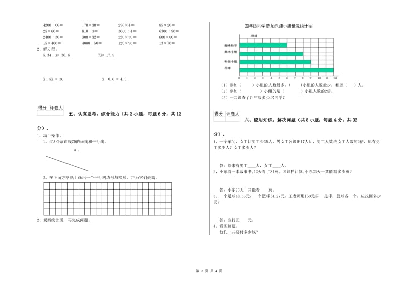 宁夏2020年四年级数学【下册】能力检测试题 附答案.doc_第2页