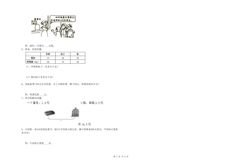 宁夏2020年四年级数学【下册】能力检测试题 附答案.doc_第3页