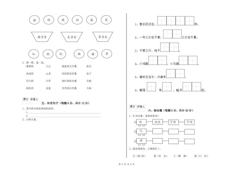 内蒙古重点小学一年级语文上学期能力检测试卷 含答案.doc_第2页