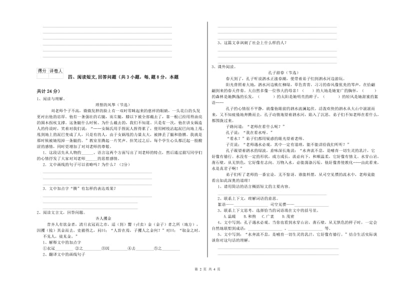 外研版六年级语文下学期每周一练试题B卷 附答案.doc_第2页