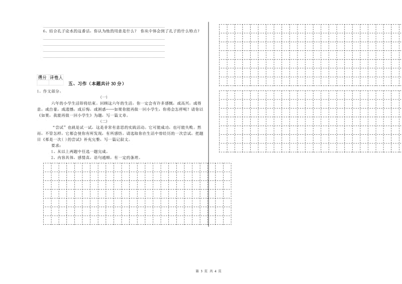 外研版六年级语文下学期每周一练试题B卷 附答案.doc_第3页