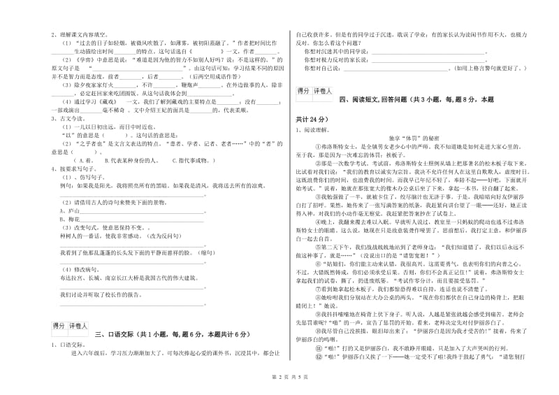 六年级语文下学期全真模拟考试试卷 含答案.doc_第2页