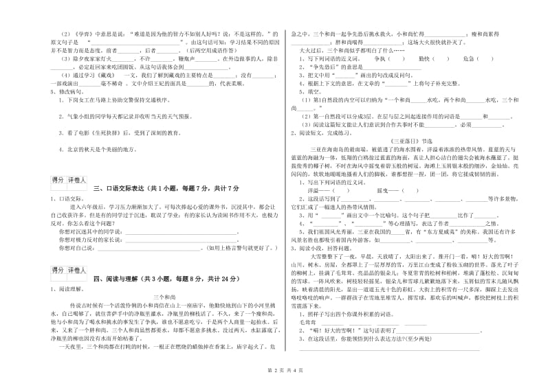 四川省重点小学小升初语文模拟考试试题A卷 含答案.doc_第2页