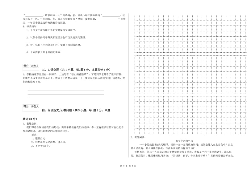 外研版六年级语文上学期综合练习试卷D卷 附解析.doc_第2页