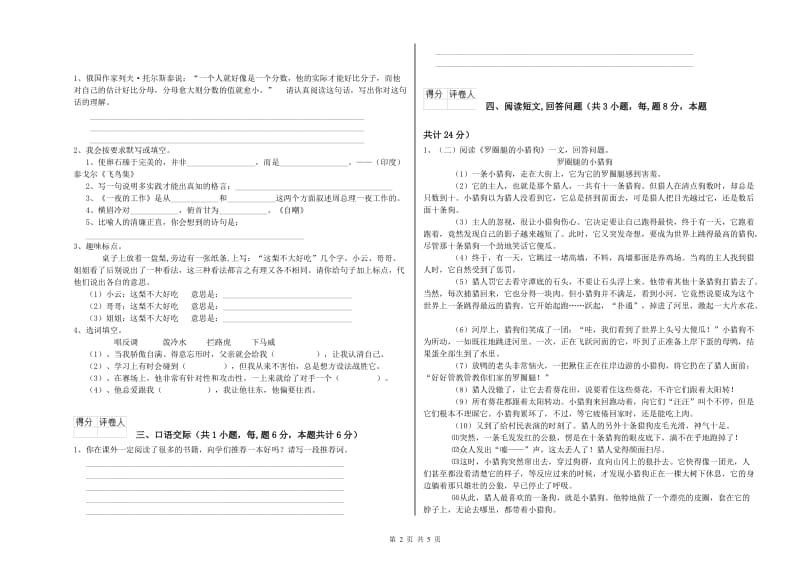 哈尔滨市实验小学六年级语文上学期开学考试试题 含答案.doc_第2页