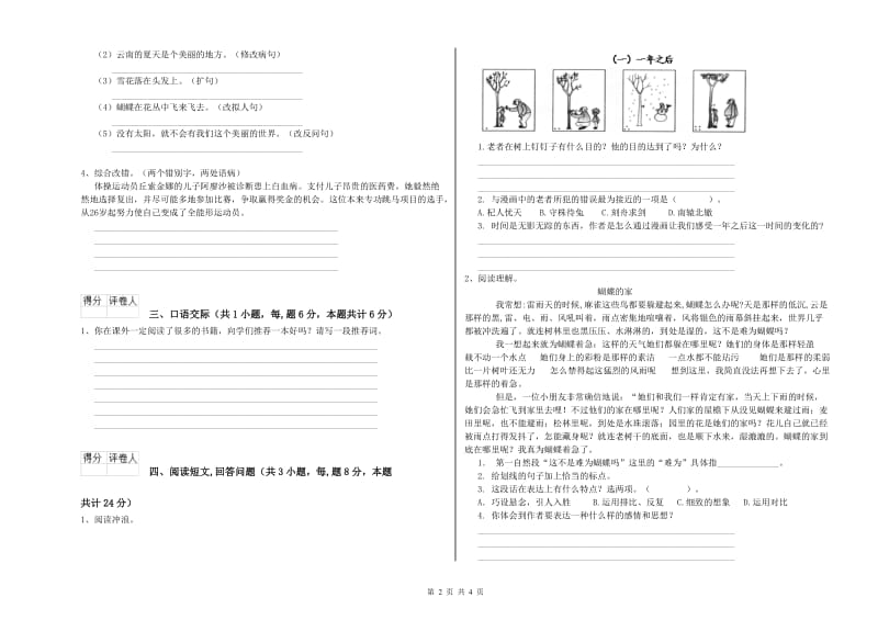 内江市实验小学六年级语文上学期考前检测试题 含答案.doc_第2页