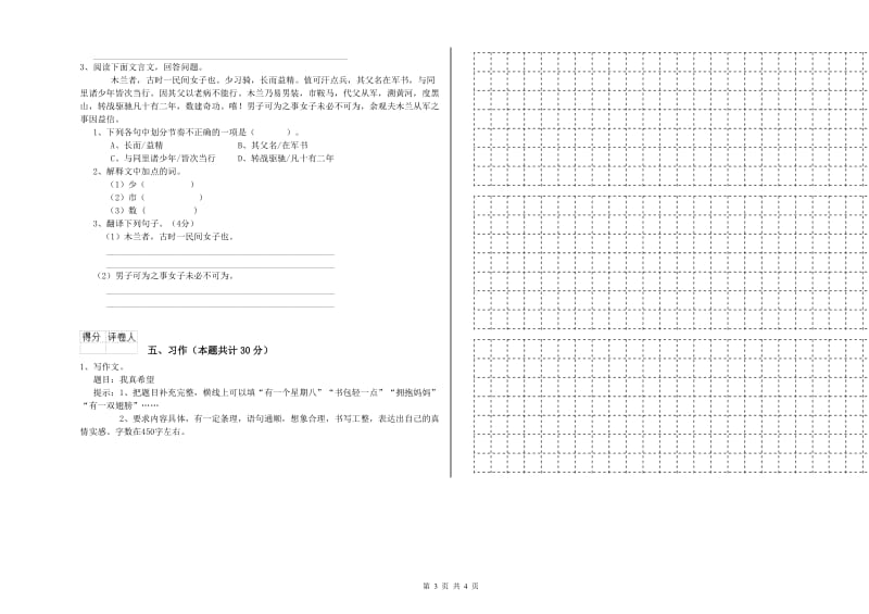 内江市实验小学六年级语文上学期考前检测试题 含答案.doc_第3页