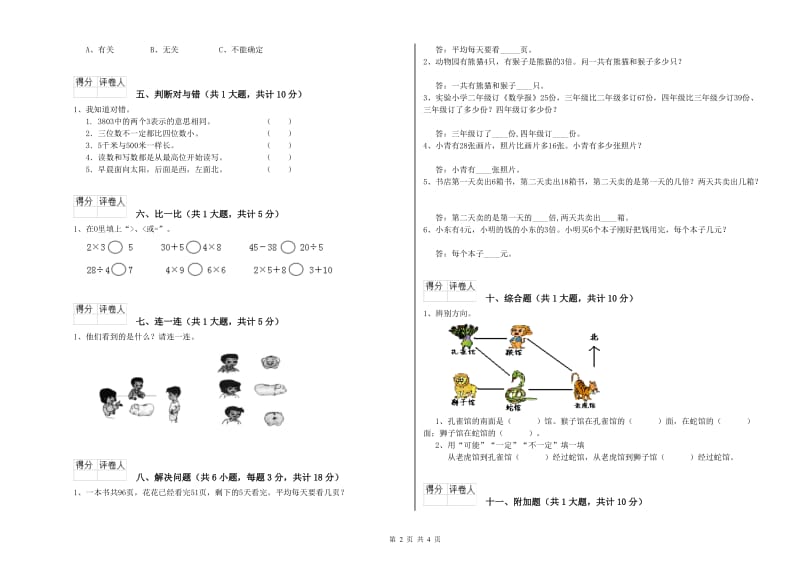 外研版二年级数学上学期综合练习试卷B卷 含答案.doc_第2页