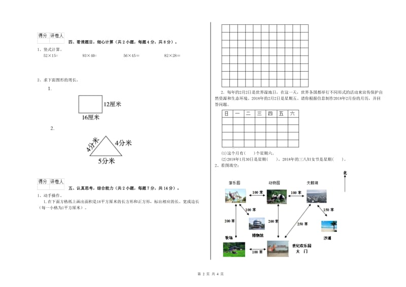 北师大版2019年三年级数学下学期全真模拟考试试卷 附解析.doc_第2页