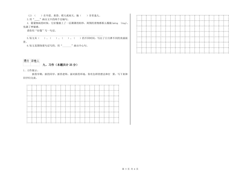 外研版二年级语文上学期过关检测试卷 附答案.doc_第3页