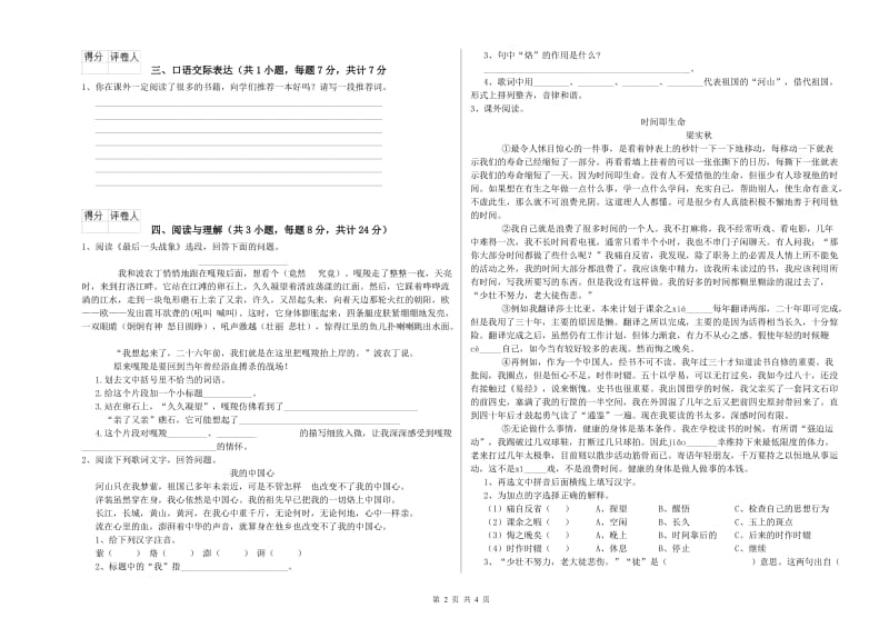 内蒙古重点小学小升初语文每周一练试题D卷 含答案.doc_第2页