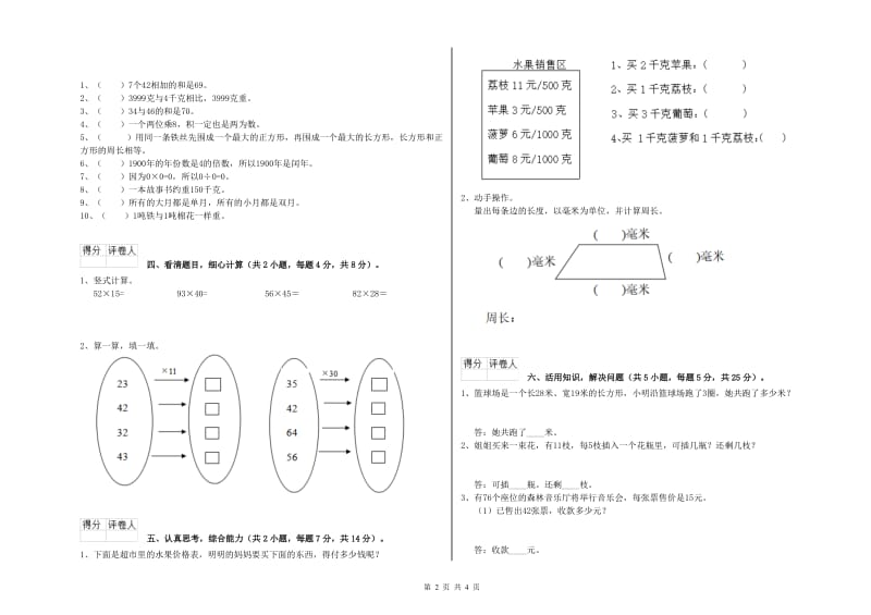 安徽省实验小学三年级数学上学期全真模拟考试试卷 附答案.doc_第2页