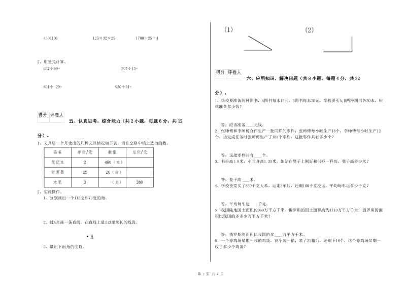 吉林省2019年四年级数学下学期全真模拟考试试卷 附解析.doc_第2页