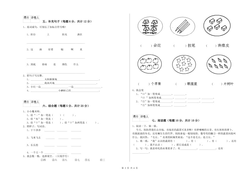 宁波市实验小学一年级语文上学期综合检测试卷 附答案.doc_第2页