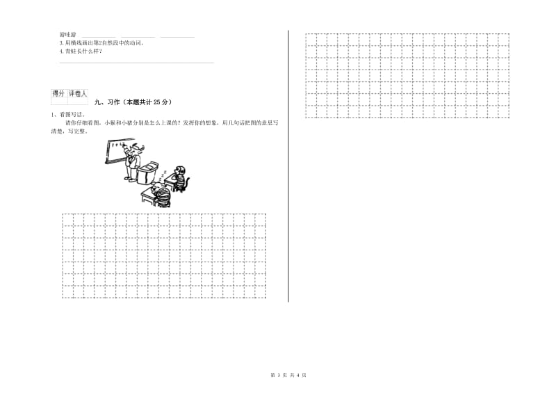 内蒙古2020年二年级语文【上册】强化训练试题 附答案.doc_第3页