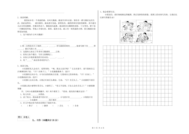 实验小学二年级语文【下册】开学考试试卷D卷 含答案.doc_第3页