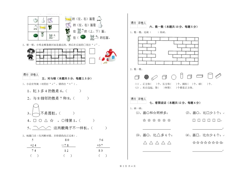 安顺市2020年一年级数学下学期全真模拟考试试卷 附答案.doc_第2页