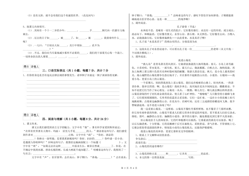 四川省小升初语文综合检测试卷D卷 含答案.doc_第2页