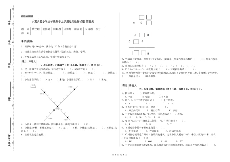 宁夏实验小学三年级数学上学期过关检测试题 附答案.doc_第1页