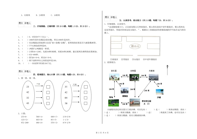 宁夏实验小学三年级数学上学期过关检测试题 附答案.doc_第2页