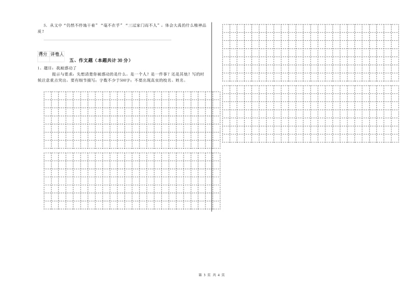 吉林省小升初语文考前检测试卷D卷 附解析.doc_第3页