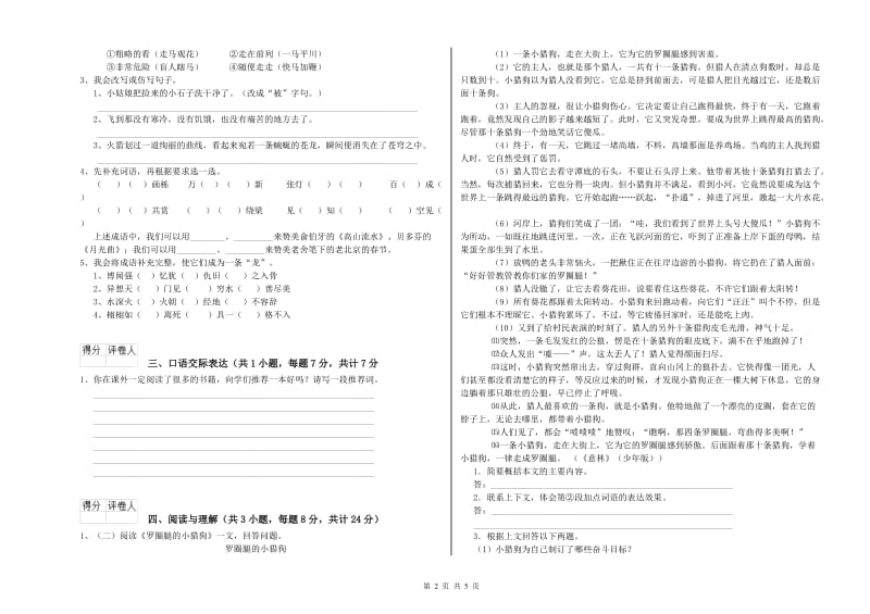 南京市重点小学小升初语文考前练习试卷 附答案.doc_第2页