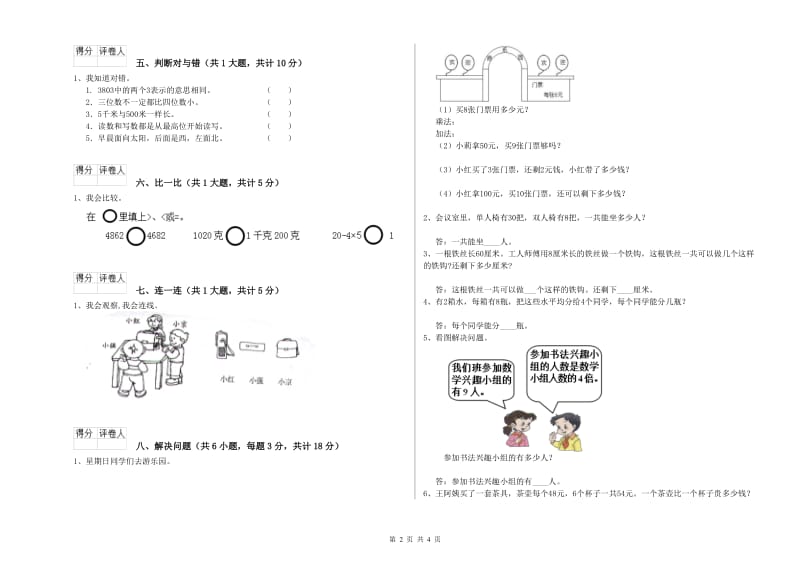 咸阳市二年级数学下学期每周一练试卷 附答案.doc_第2页