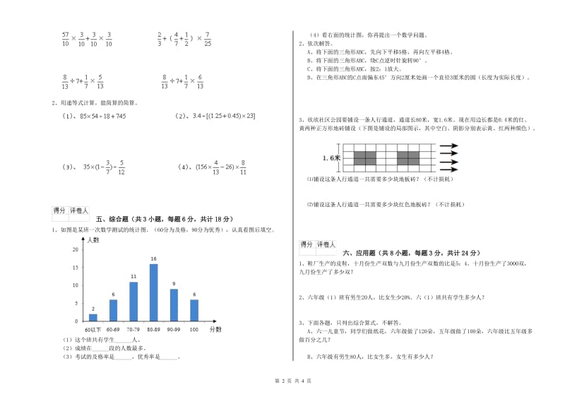 四川省2019年小升初数学模拟考试试卷D卷 含答案.doc_第2页