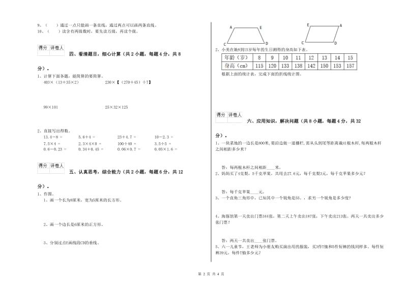 内蒙古重点小学四年级数学【上册】每周一练试卷 含答案.doc_第2页