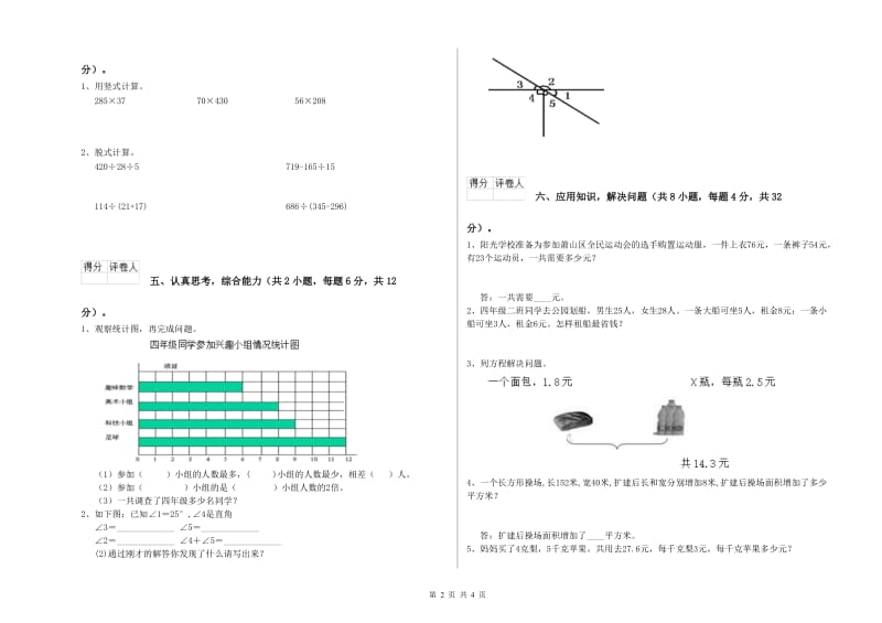 四年级数学【下册】每周一练试卷A卷 附答案.doc_第2页