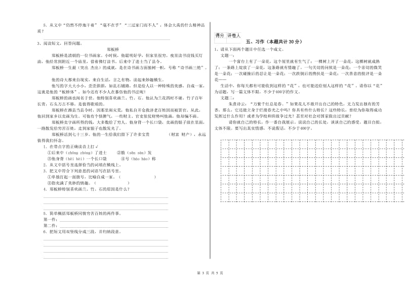 咸阳市实验小学六年级语文下学期期末考试试题 含答案.doc_第3页