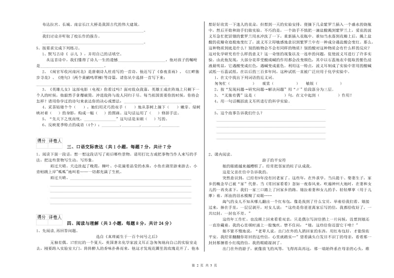 塔城地区重点小学小升初语文能力提升试卷 附答案.doc_第2页