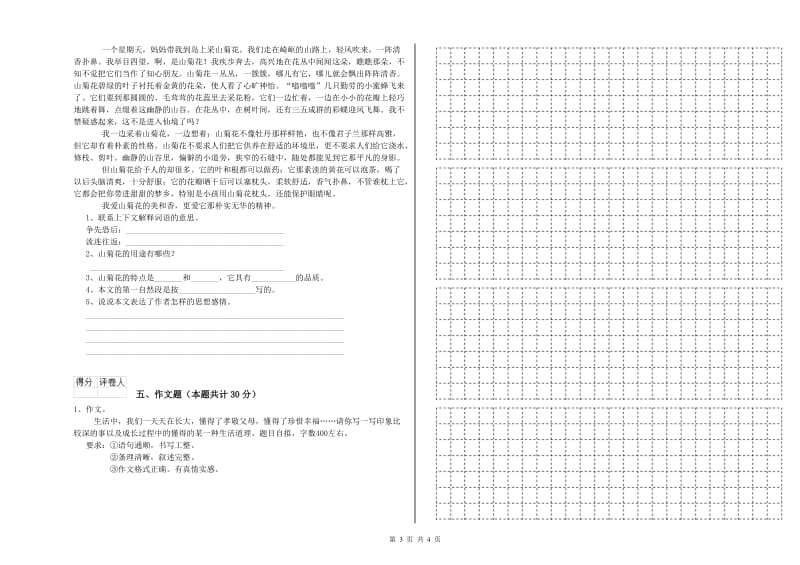 博尔塔拉蒙古自治州重点小学小升初语文能力提升试题 含答案.doc_第3页