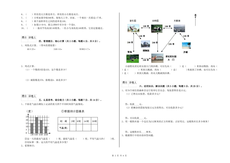 外研版三年级数学【上册】开学考试试题C卷 附解析.doc_第2页