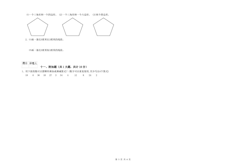 包头市二年级数学上学期期末考试试卷 附答案.doc_第3页