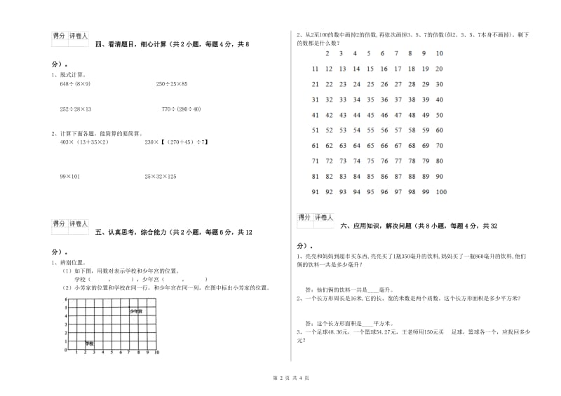 四年级数学下学期期末考试试卷C卷 含答案.doc_第2页