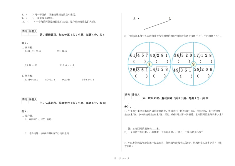 外研版四年级数学下学期每周一练试题D卷 含答案.doc_第2页