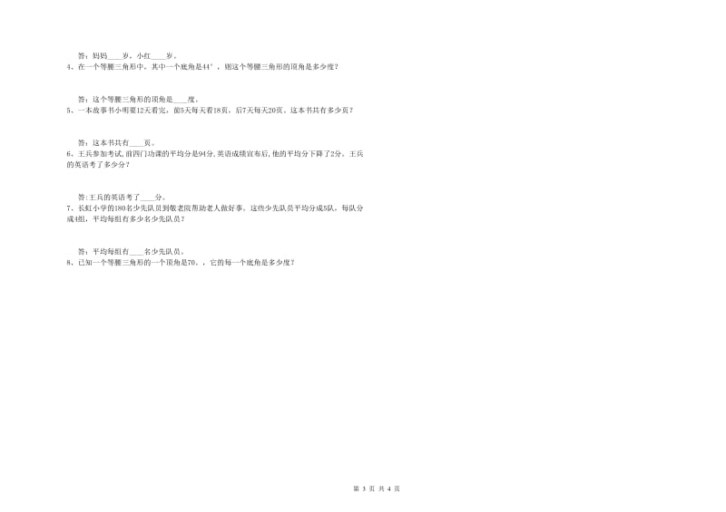 外研版四年级数学下学期每周一练试题D卷 含答案.doc_第3页