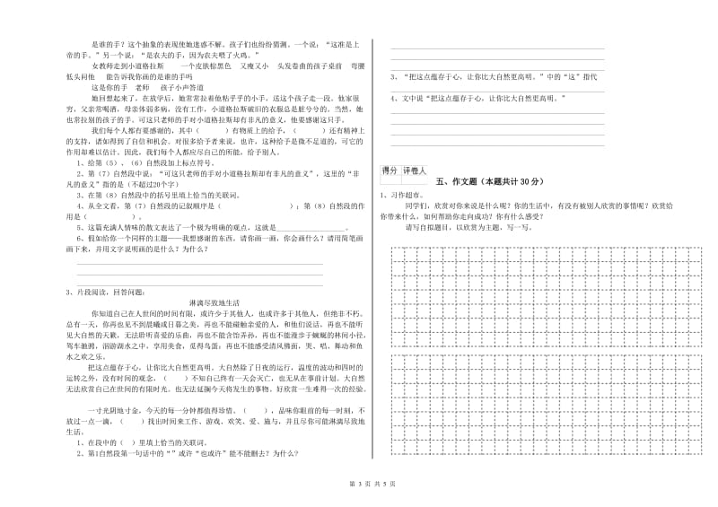 四川省小升初语文全真模拟考试试卷A卷 附答案.doc_第3页