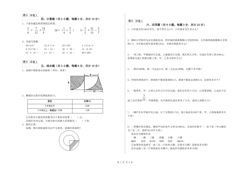 四川省2019年小升初数学强化训练试题D卷 附解析.doc_第2页