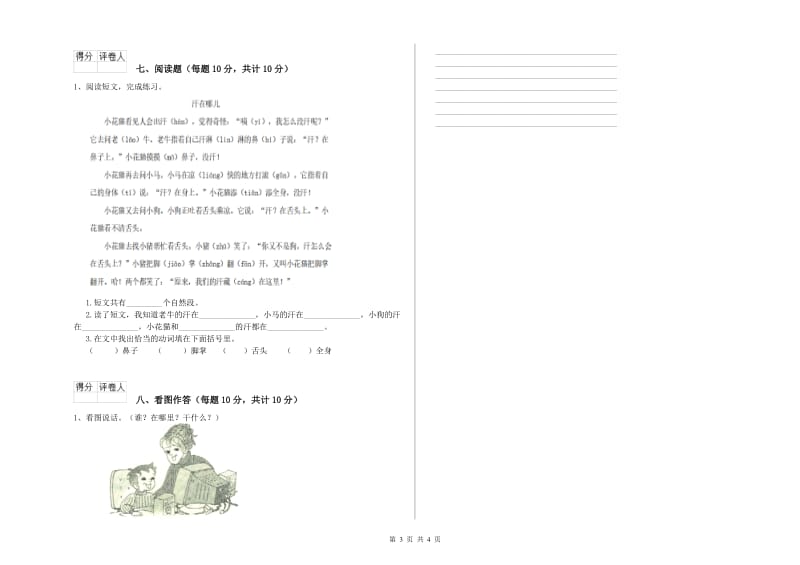 哈密地区实验小学一年级语文上学期综合练习试卷 附答案.doc_第3页