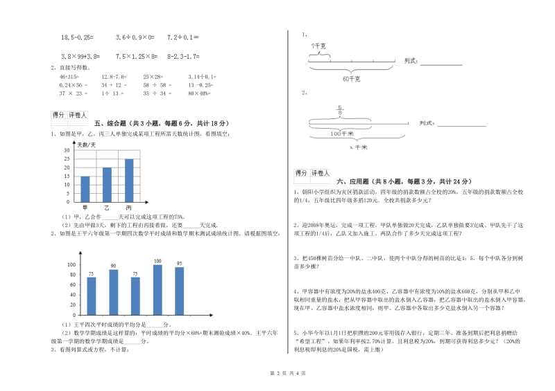 内蒙古2019年小升初数学考前检测试卷A卷 附答案.doc_第2页