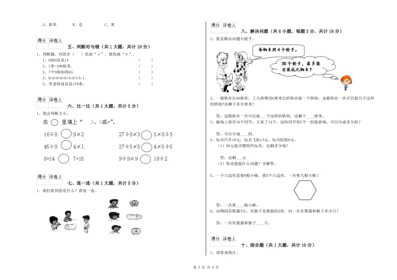 内蒙古实验小学二年级数学上学期月考试题 附解析.doc_第2页