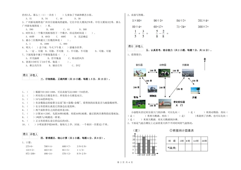 四川省实验小学三年级数学下学期能力检测试题 附答案.doc_第2页