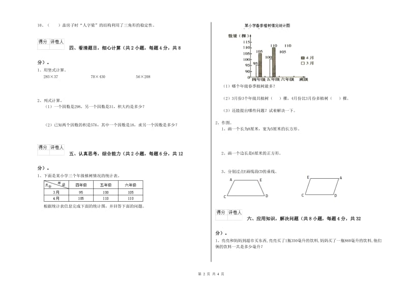 外研版四年级数学上学期期末考试试题B卷 附解析.doc_第2页