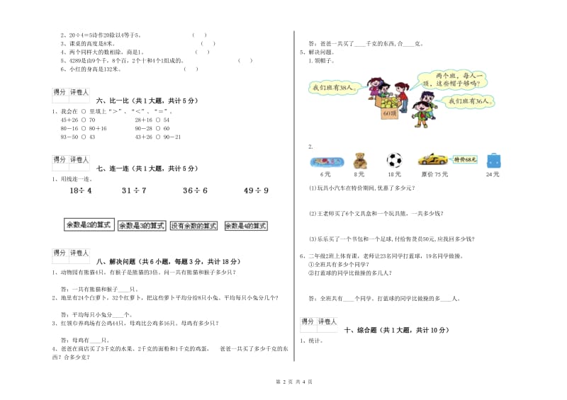 南昌市二年级数学下学期开学考试试题 附答案.doc_第2页