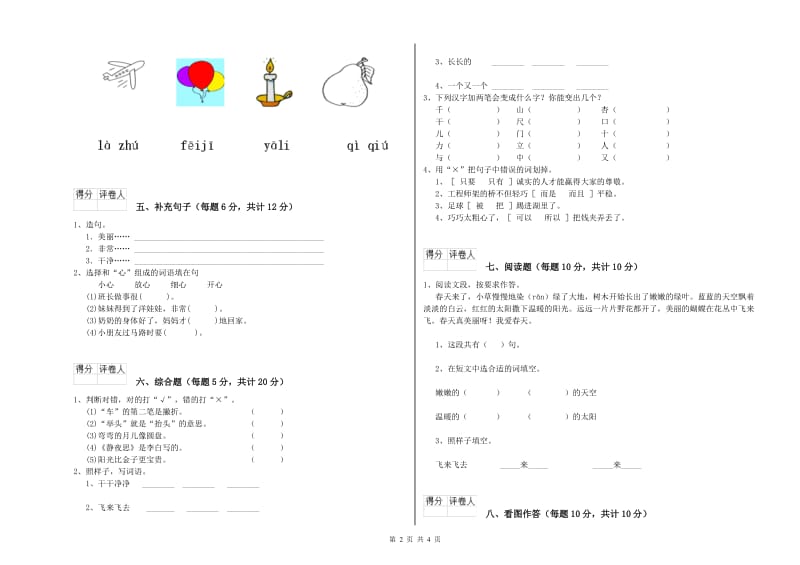 天水市实验小学一年级语文【下册】全真模拟考试试卷 附答案.doc_第2页