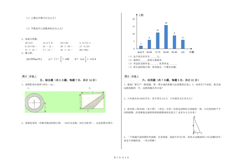 定西市实验小学六年级数学上学期能力检测试题 附答案.doc_第2页